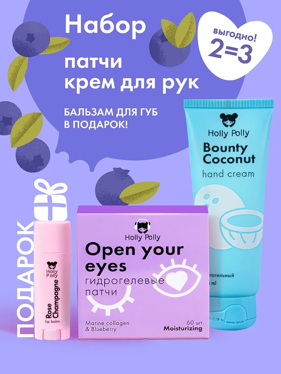 Патчи для глаз от отеков+крем для рук+бальзам для губ набор