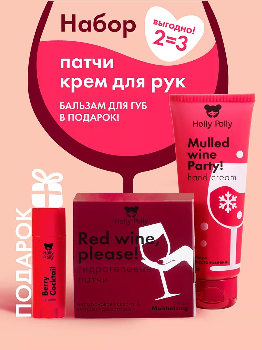 Патчи для глаз от отеков+крем для рук+бальзам для губ набор