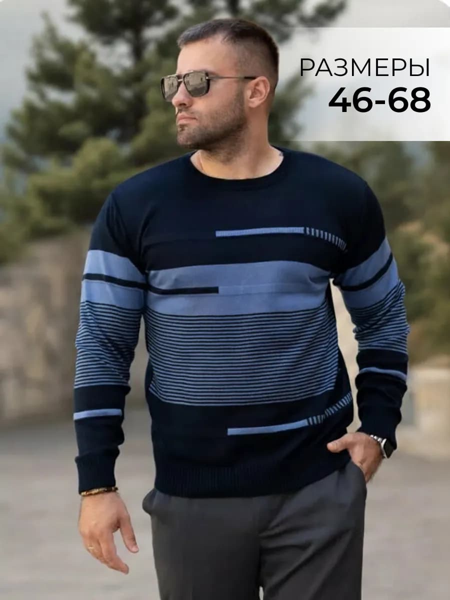 Джемпер мужской