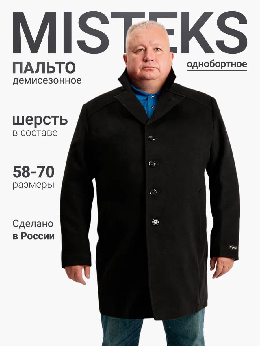 Пальто демисезонное большого размера