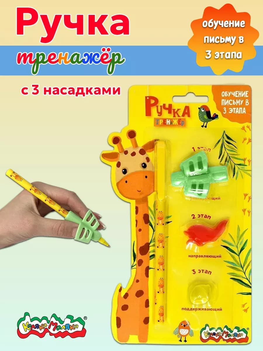 Ручка-тренажер шариковая синяя 0,7 мм с 3 насадками