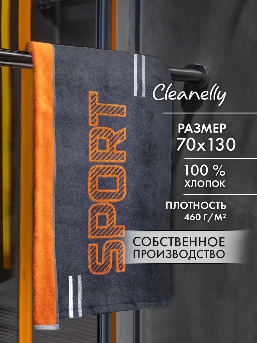 Полотенце махровое банное 70х130 см