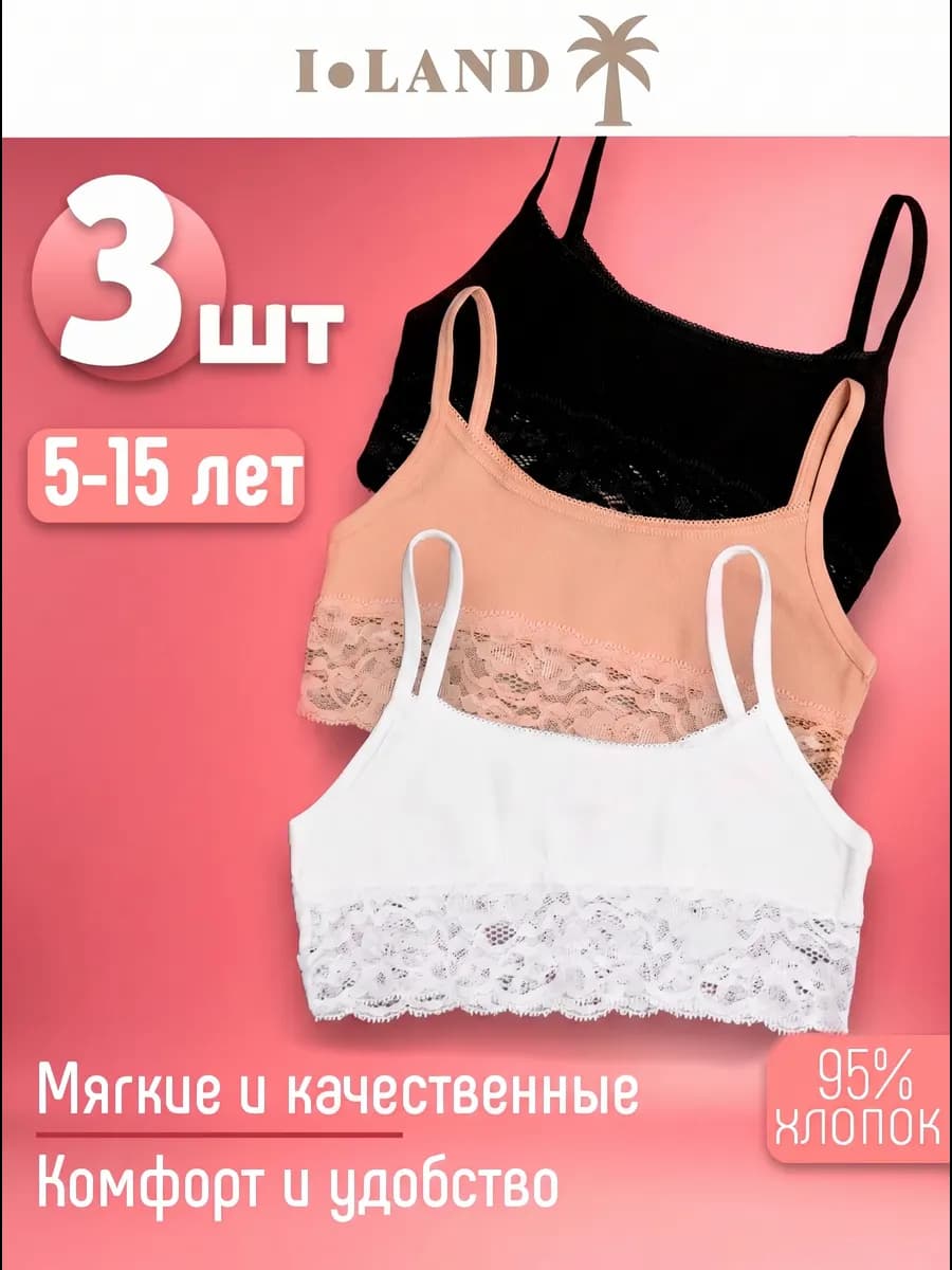 Топики бельевые набор 3 штуки