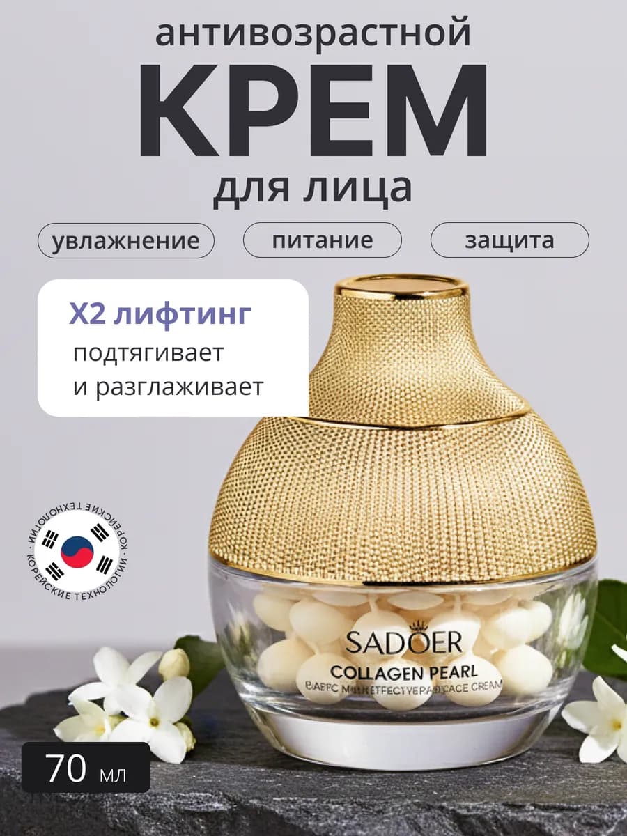 Крем для лица увлажняющий антивозрастной с коллагеном