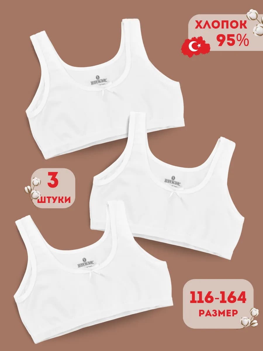 Топ бельевой нательный набор 3 штуки