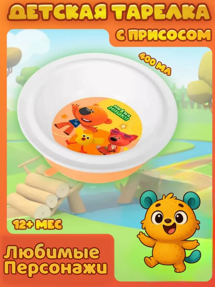 Тарелка детская глубокая на присосе 400 мл