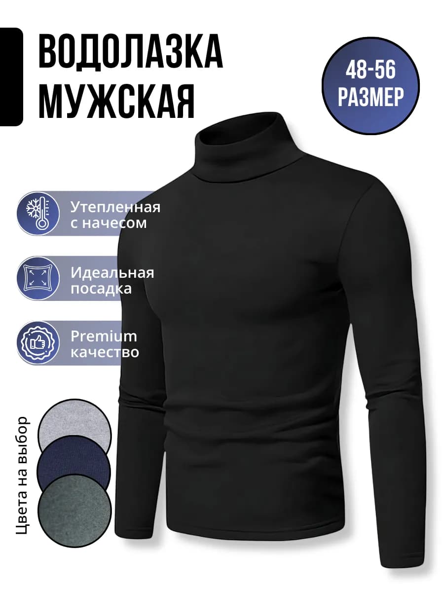 Водолазка утепленная с горлом