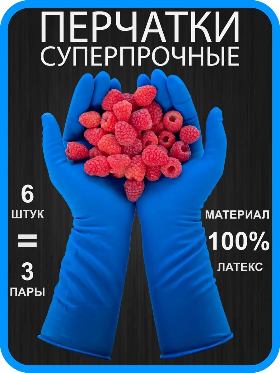 Перчатки латексные прочные High Risk