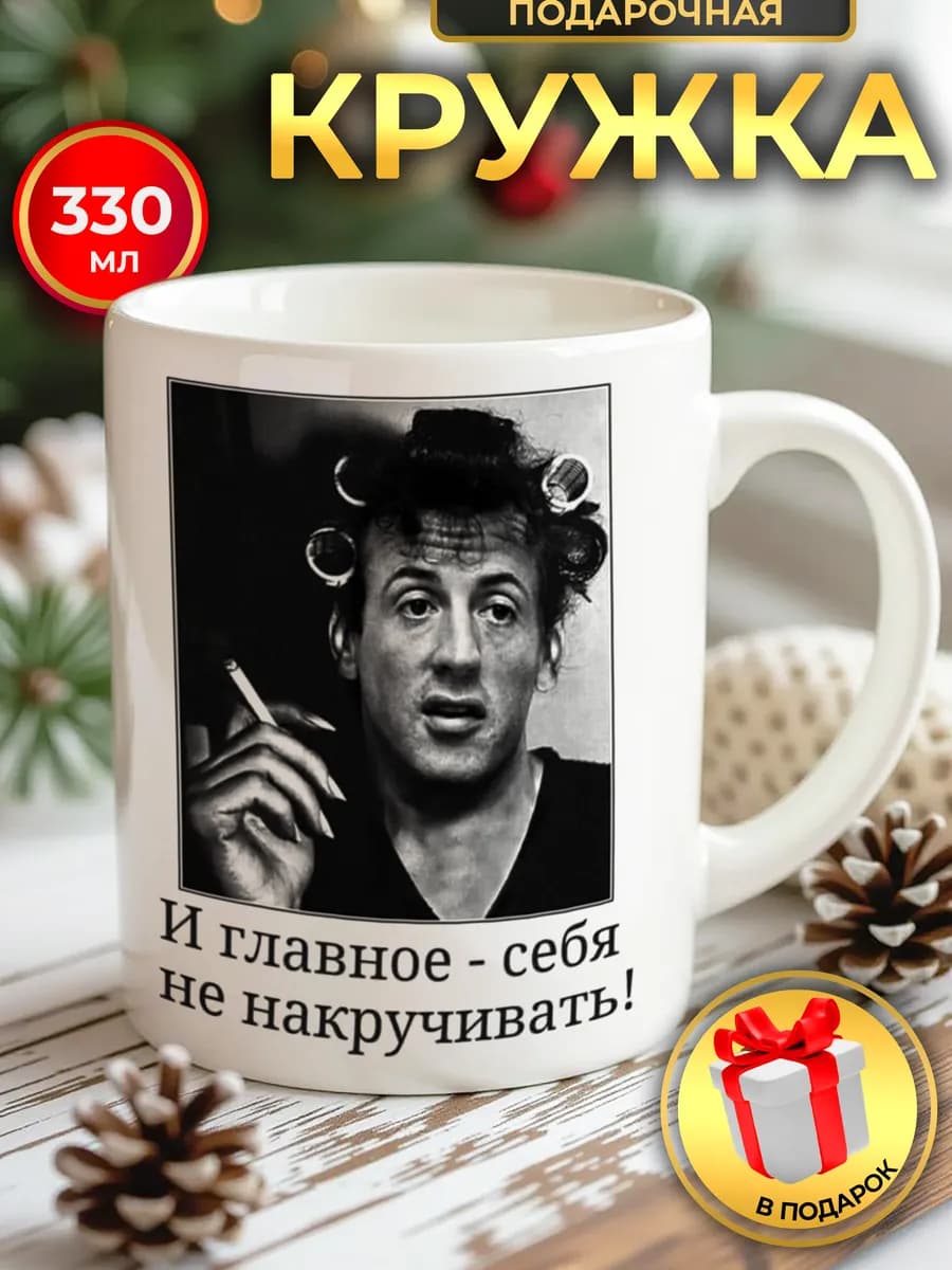 Кружка с прикольным принтом и надписью 330мл подарок