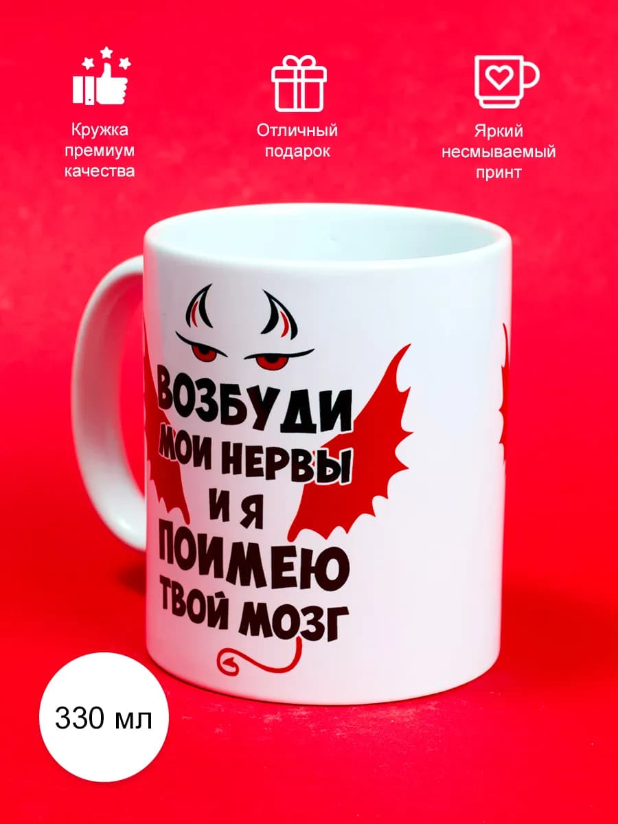 Кружка с прикольным принтом 330мл