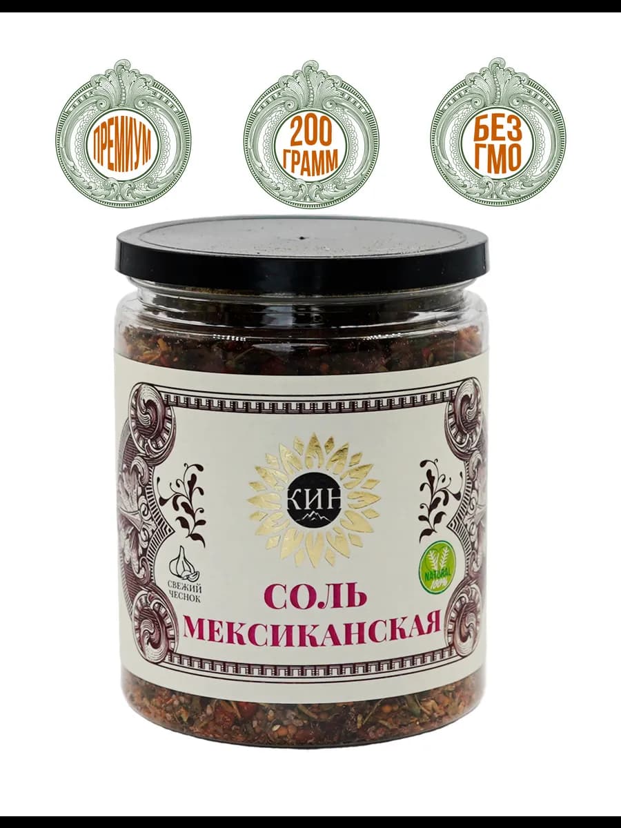 Соль Мексиканская 200гр - добавь остроты блюдам