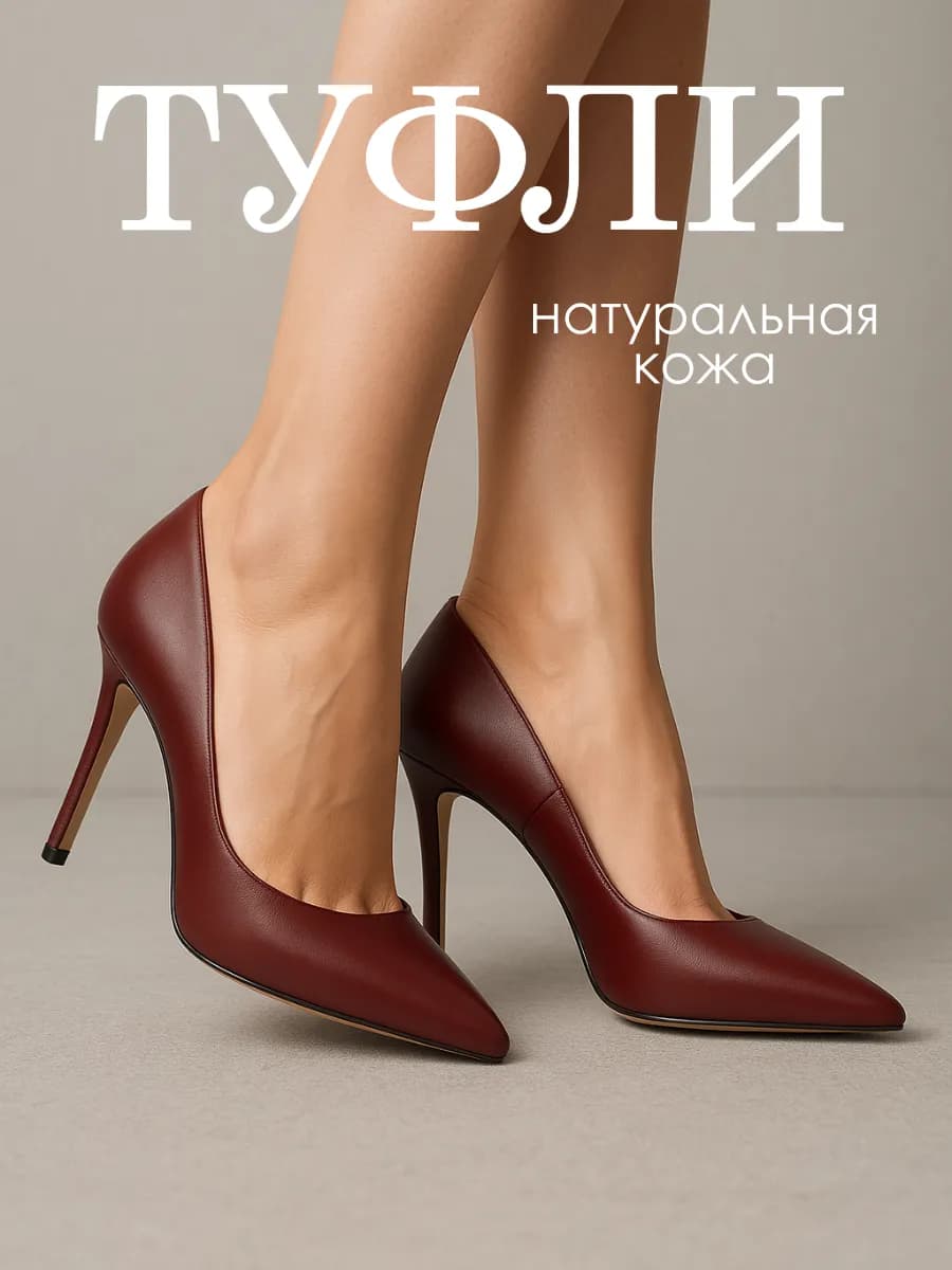Туфли на каблуке натуральная кожа вечерние