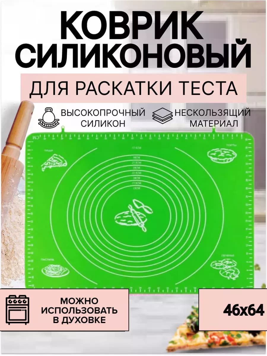 Силиконовый коврик для выпечки 46х64 см