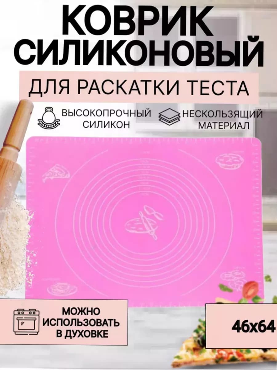 Силиконовый коврик для теста и выпечки 46х64 см