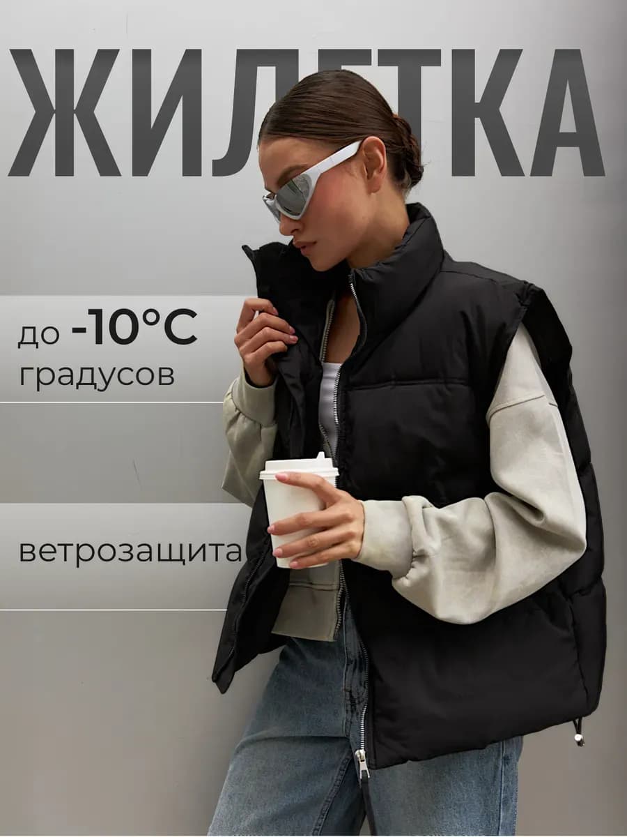 Жилетка утепленная оверсайз безрукавка