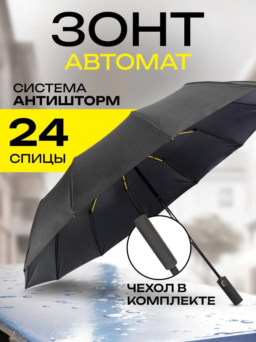 Зонт автомат складной компактный антиветер защита от дождя