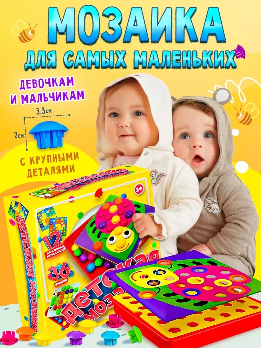 Мозаика развивающая игрушка для малышей