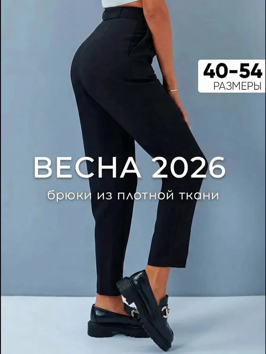 Брюки классические трикотажные теплые - фото 1