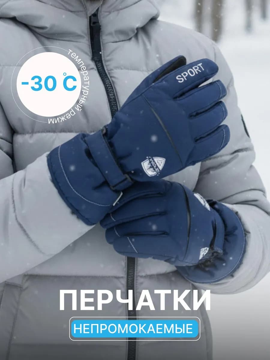 Перчатки детские непромокаемые на флисе до -30