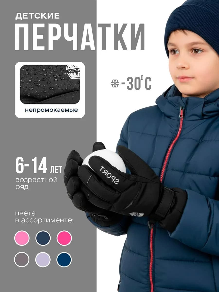 Перчатки детские непромокаемые на флисе до -30