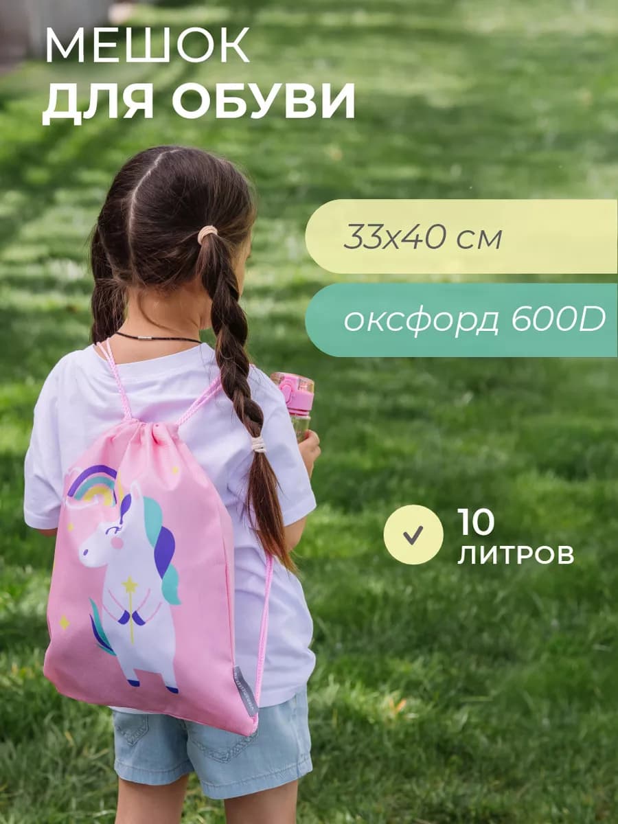 Мешок для сменки к кармашкам в садик девочке