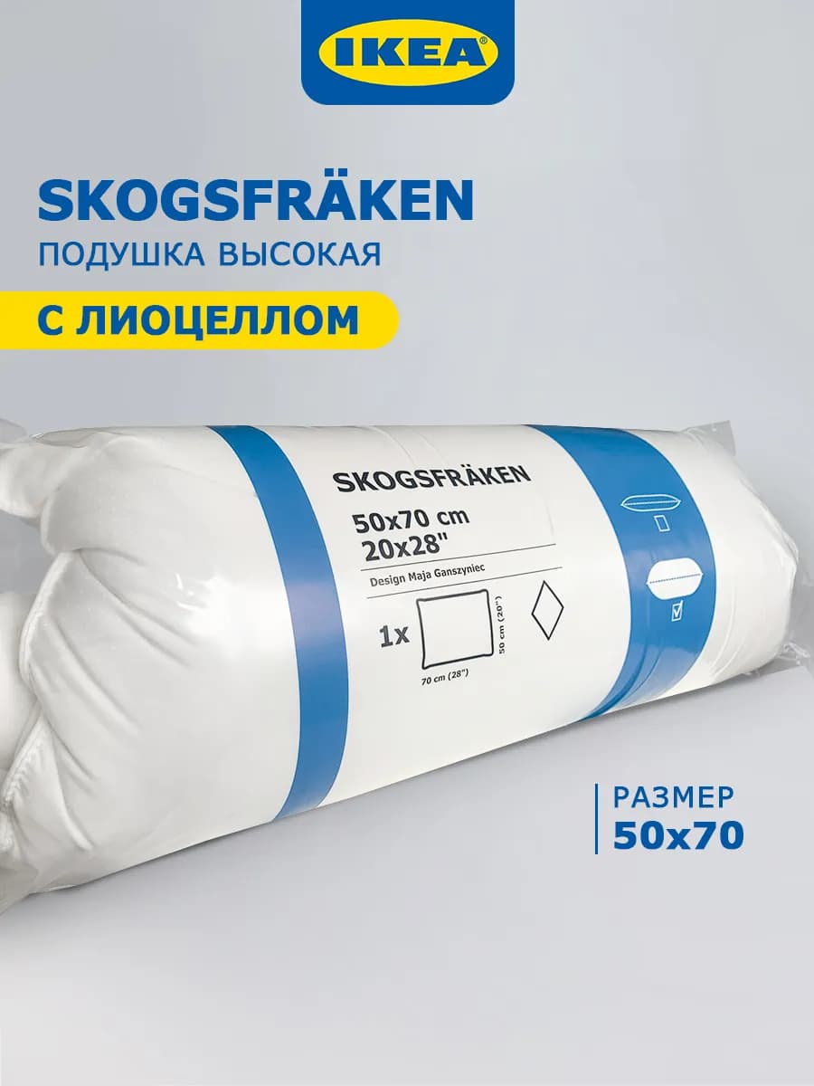 Подушка 50x70 для сна SKOGSFRAKEN high
