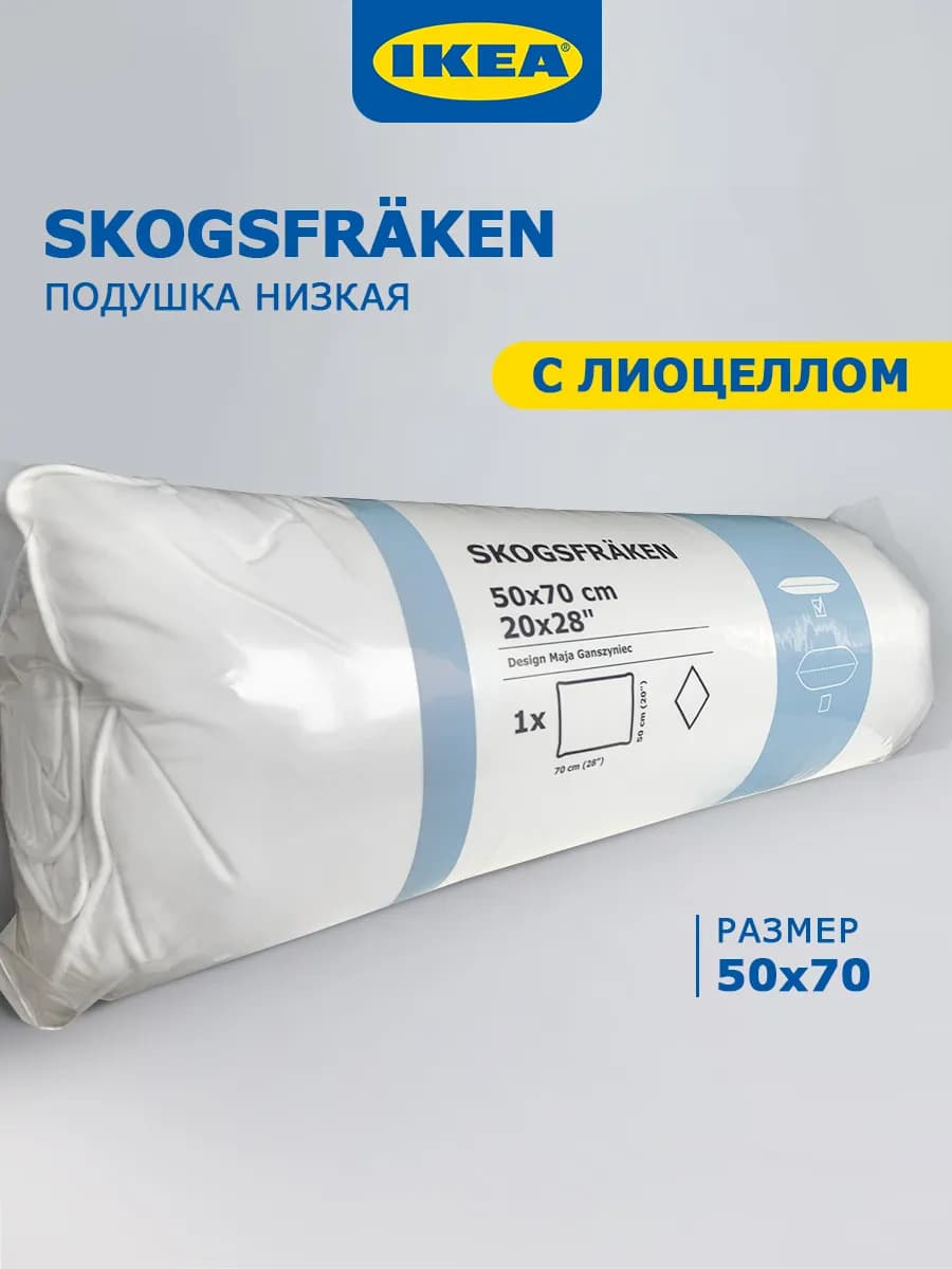 Подушка 50x70 для сна SKOGSFRAKEN low