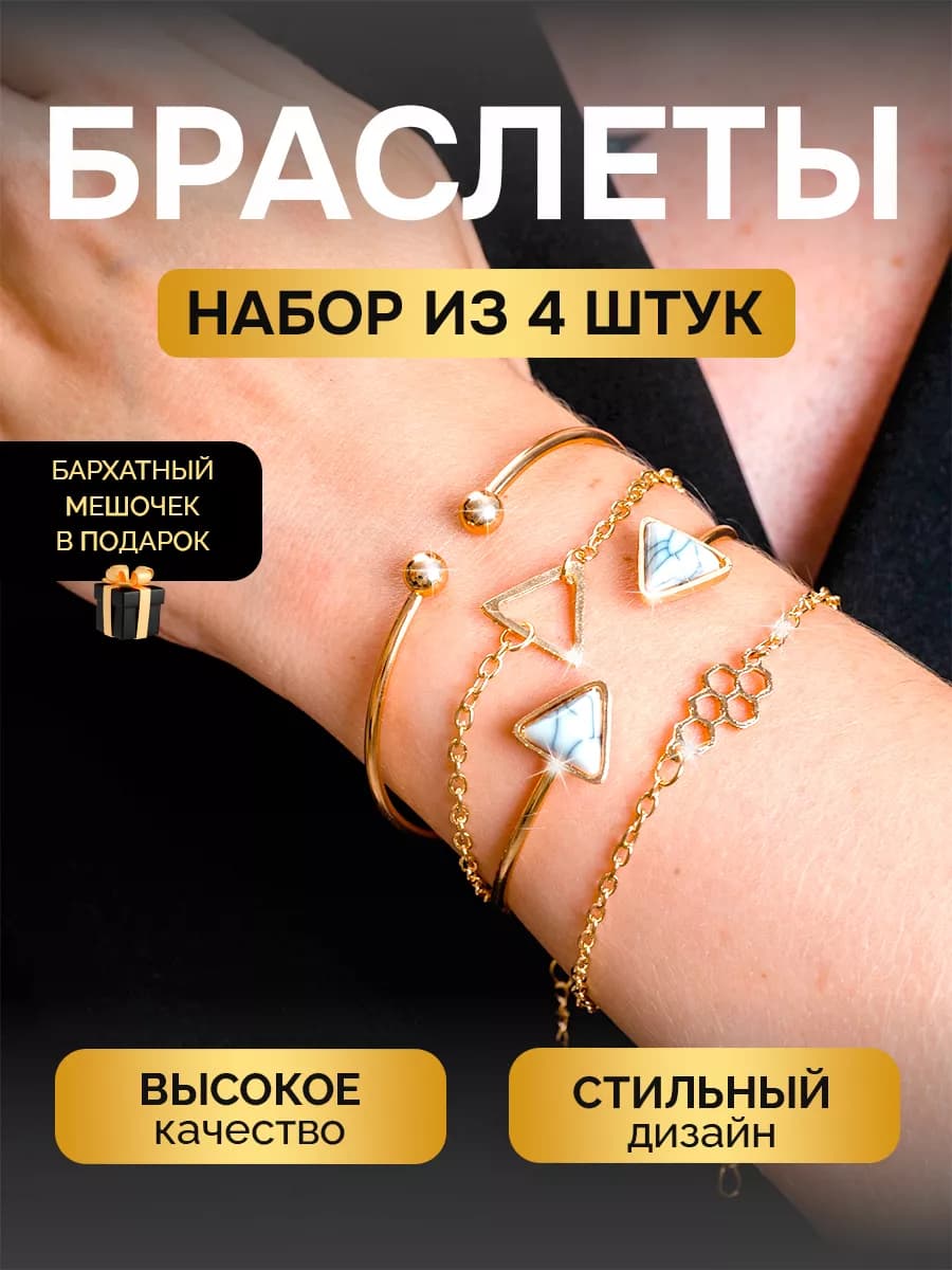 Набор браслетов женский на руку с камнями бижутерия