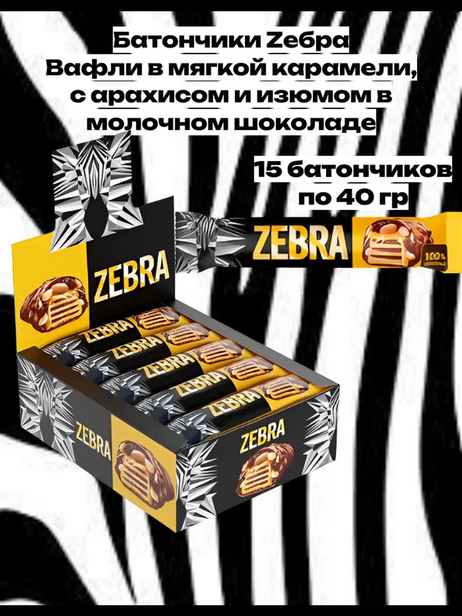 Батончик Зебра 15 шт