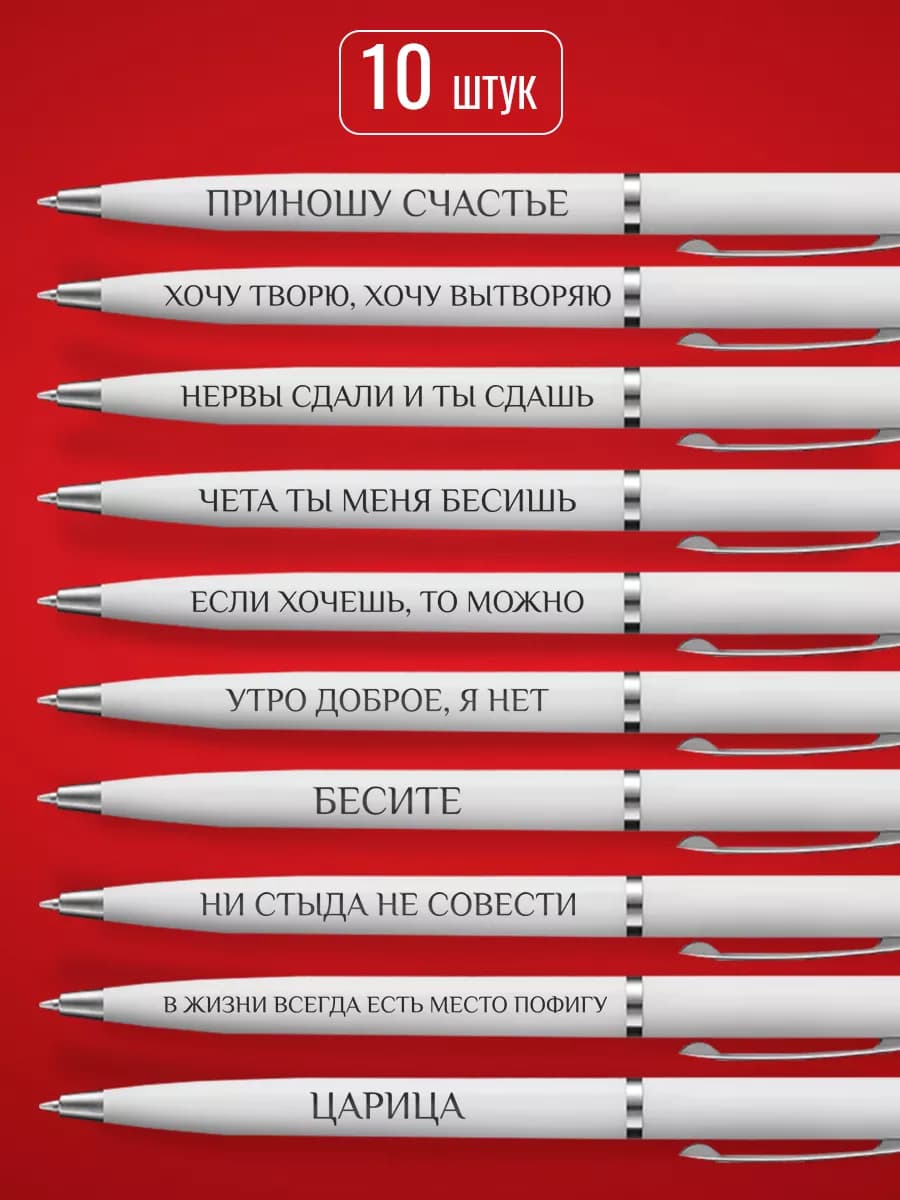 Ручки с надписями набор подарочный на 8 марта сувенир