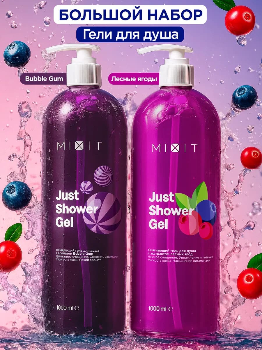Увлажняющий очищающий гель для душа Just Shower Gel 2 шт - фото 1