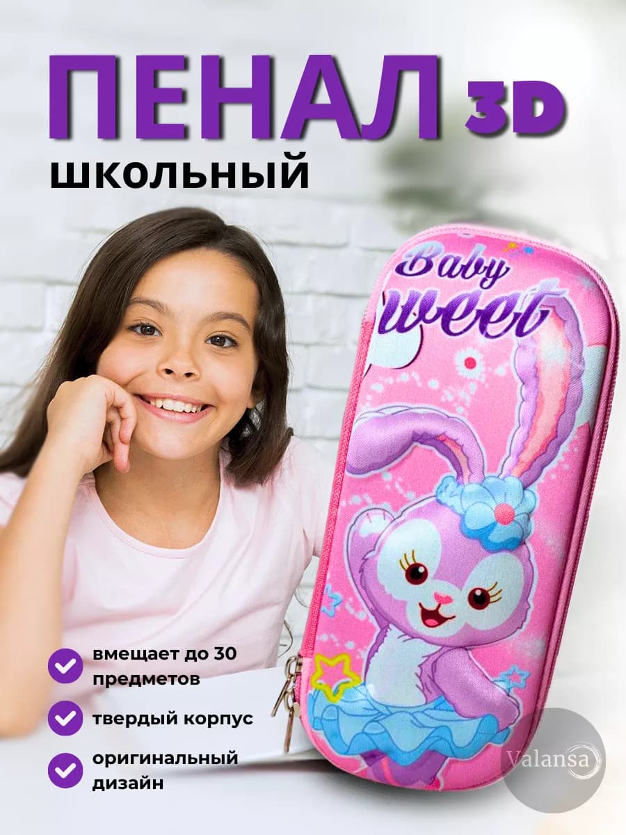 Пенал школьный на молнии 3D принт