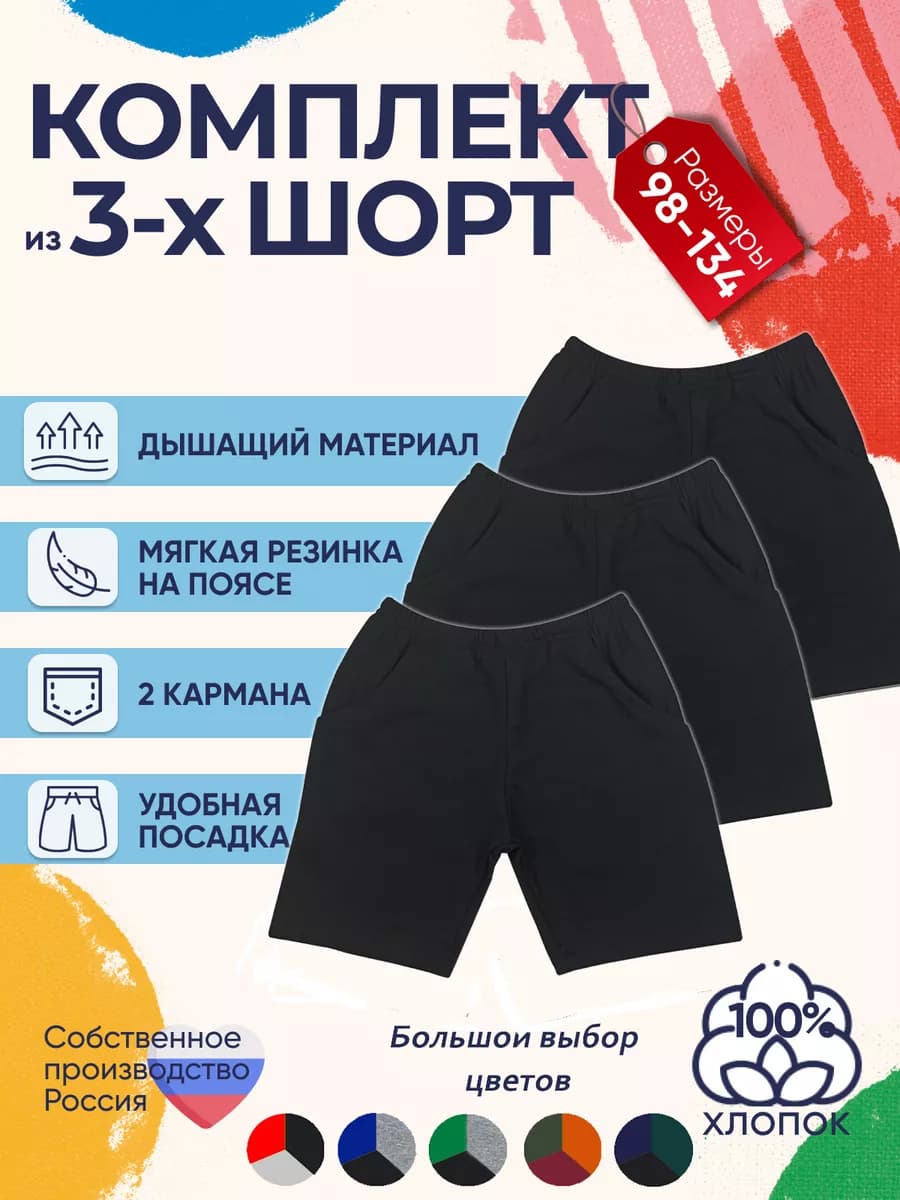 Шорты детские комплект 3 штуки