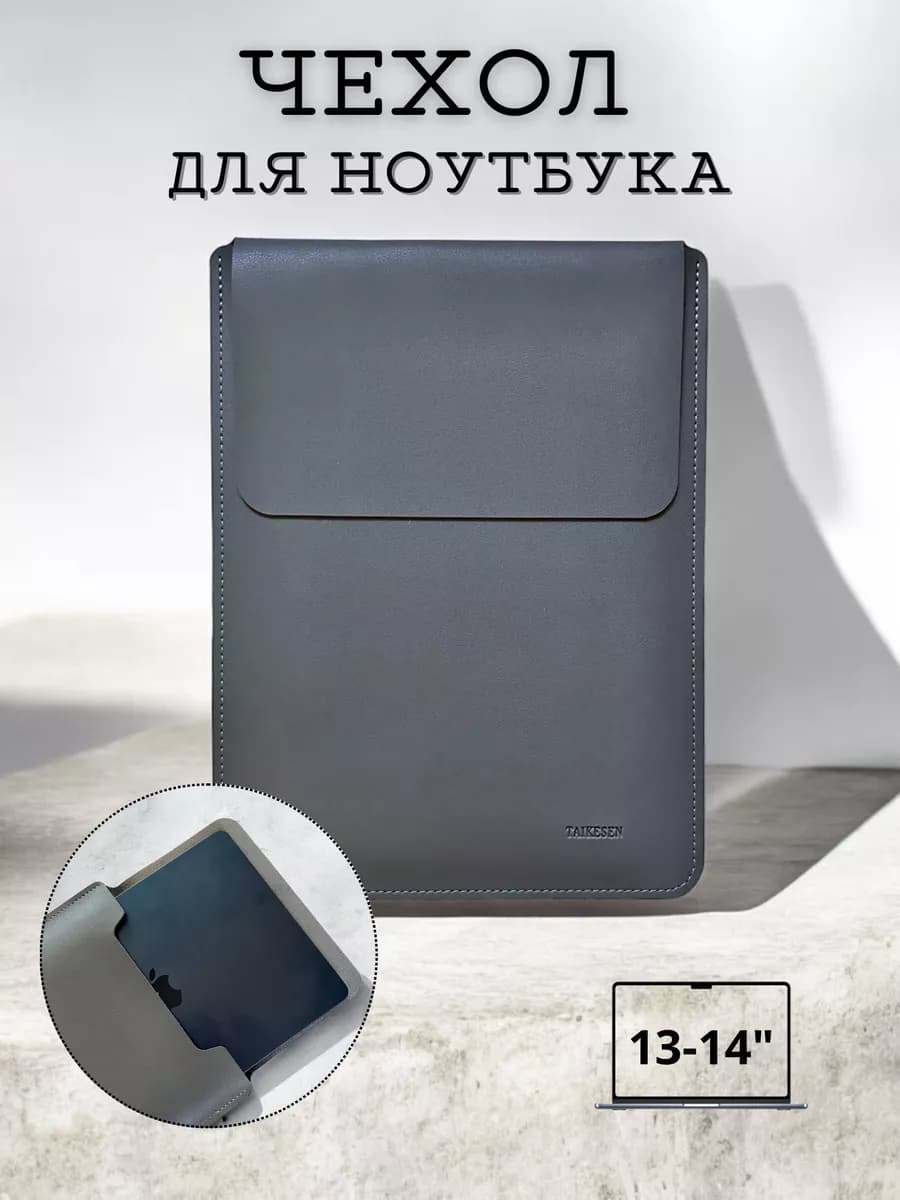 чехол для ноутбука