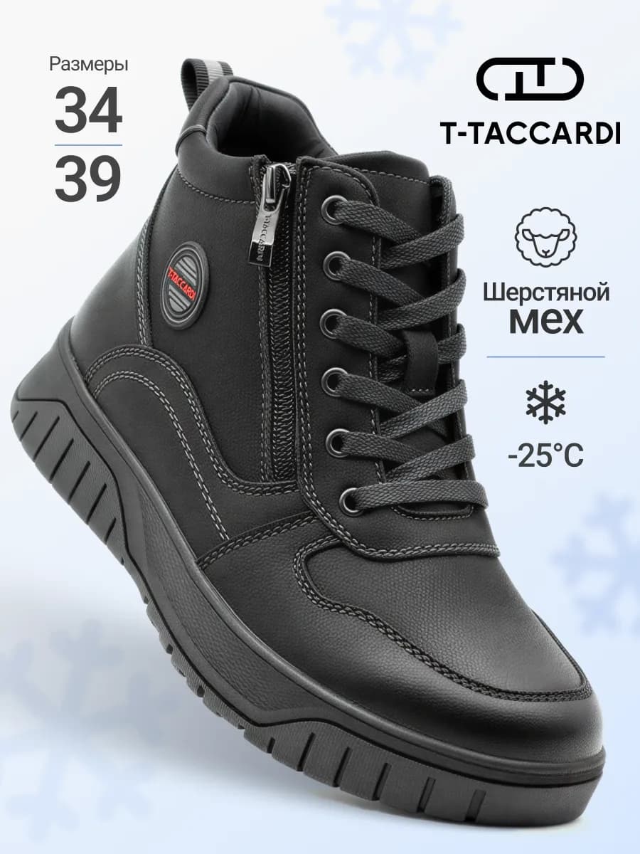 Ботинки зимние подростковые - фото 1