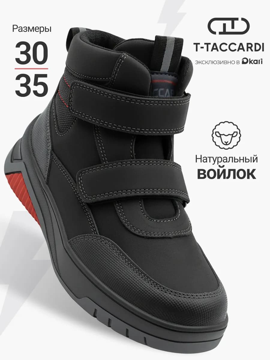 Ботинки демисезонные для мальчиков и подростков