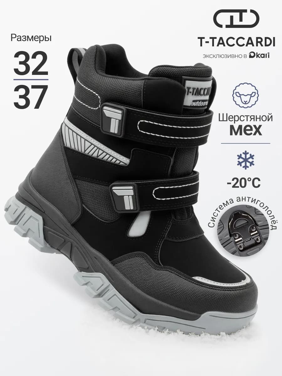 Ботинки зимние для мальчиков и подростков