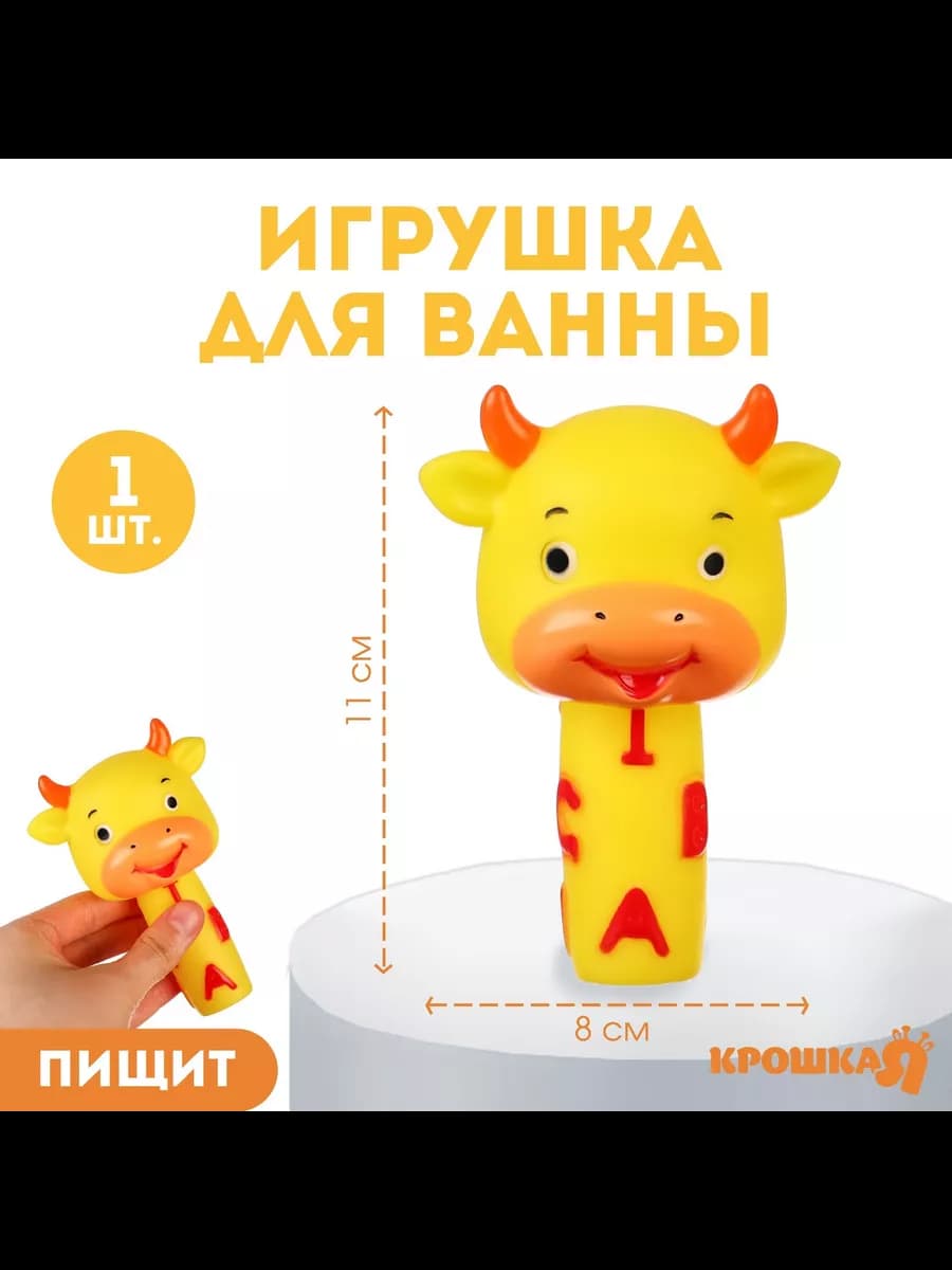 Резиновая игрушка для ванны Теленок