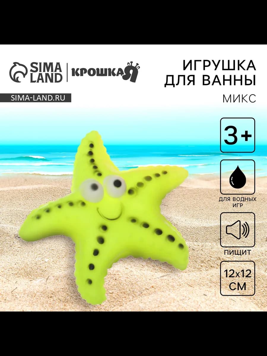 Резиновая игрушка для ванны Морская звезда