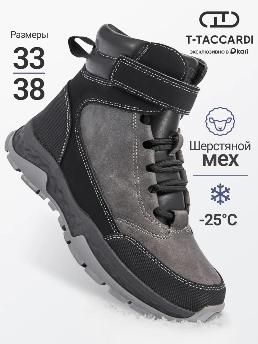 Ботинки зимние для мальчиков и подростков