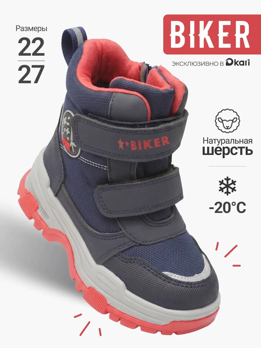 Ботинки зимние для мальчиков