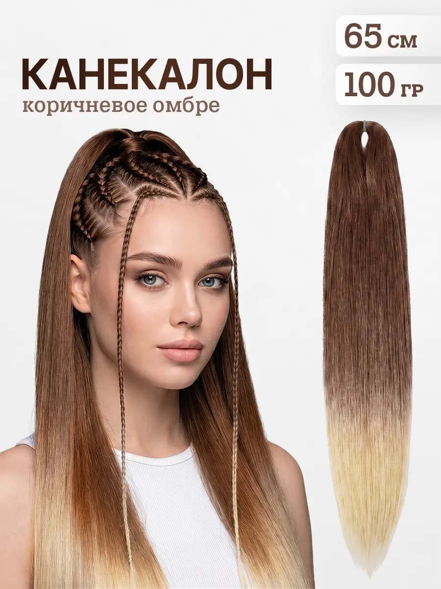 Канекалон для волос и косичек