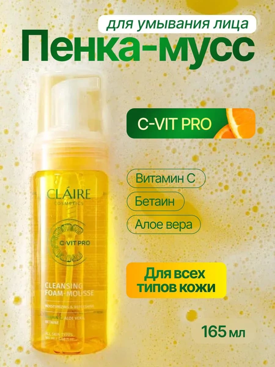 Очищающая Пенка для умывания лица C-VIT PRO