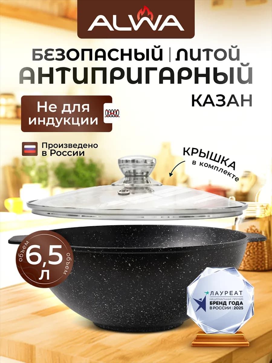 Казан для плова 6, 5 литра с крышкой