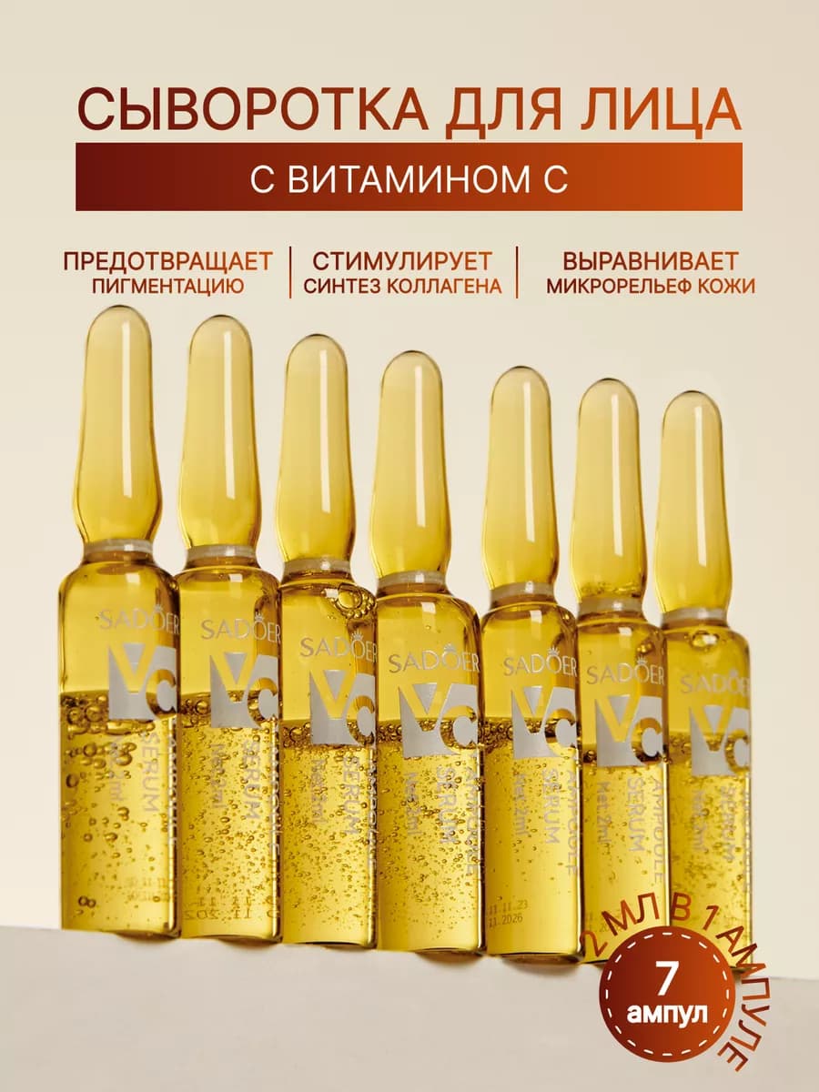 Сыворотка для лица увлажняющая от морщин