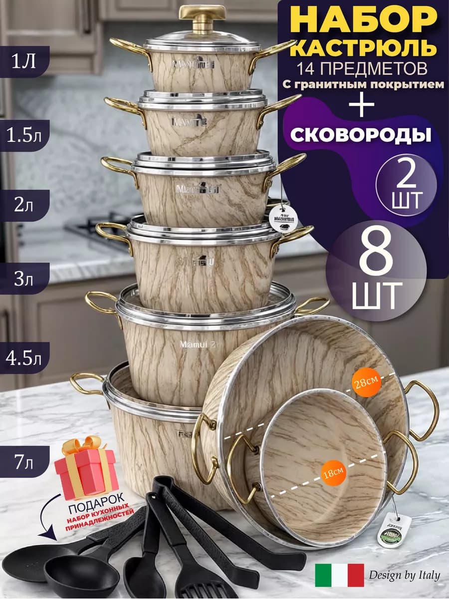 Набор кастрюль и сковородок, 8 штук, с крышками