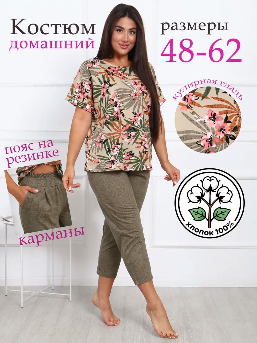 Домашний костюм с брюками