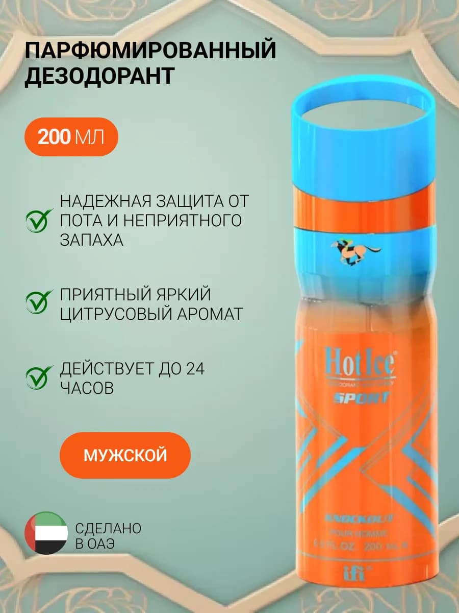 Дезодорант-спрей Sport Knockout 200 мл