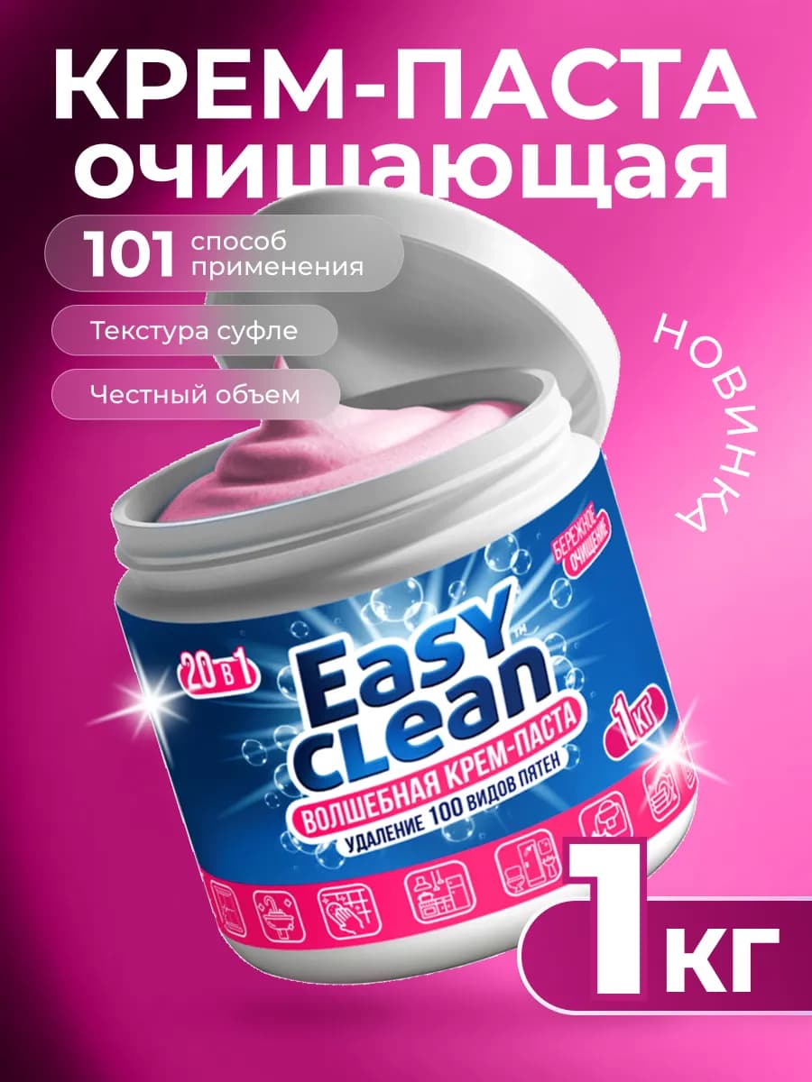 Универсальная чистящая паста для уборки дома 1кг
