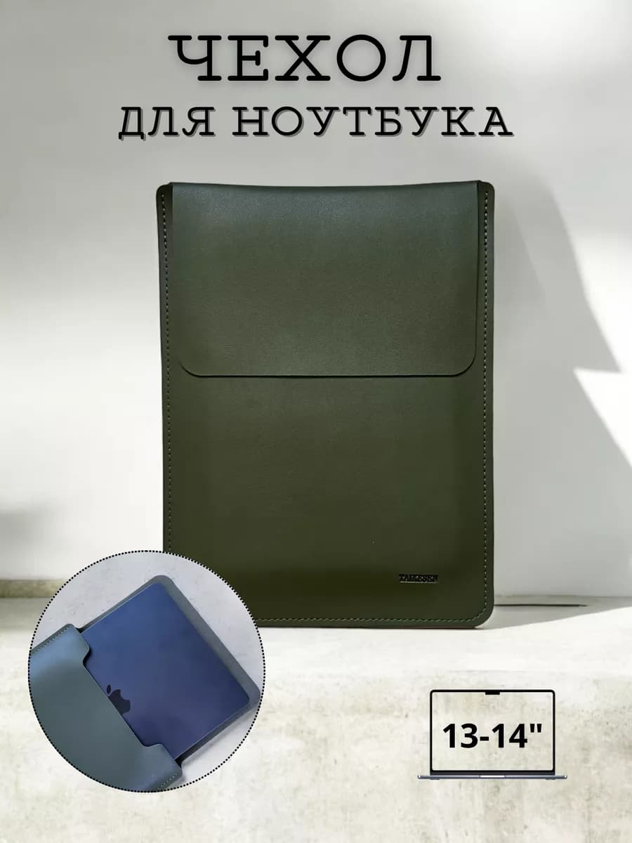 Чехол для ноутбука
